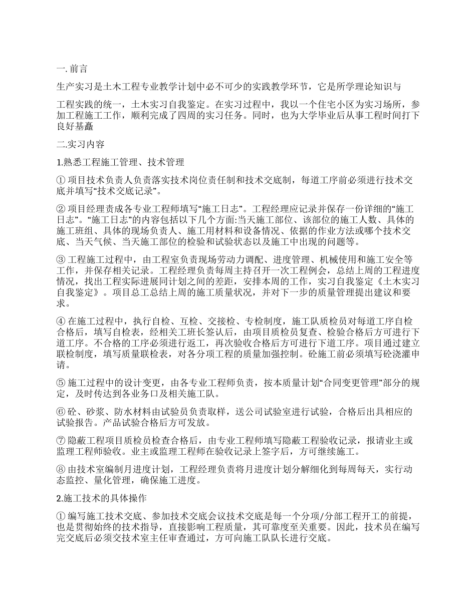 实用的自我鉴定实习报告模板集锦七篇_第1页