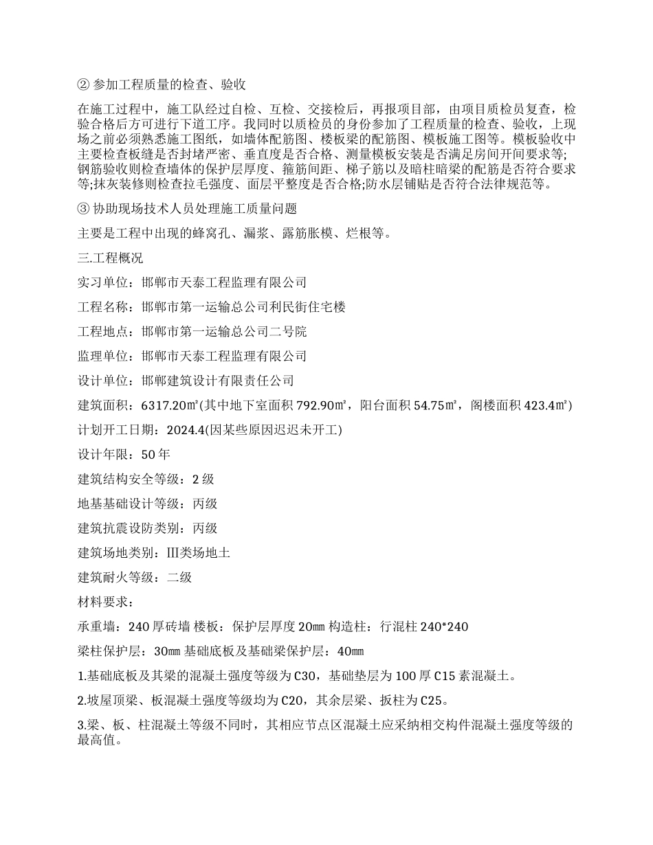 实用的自我鉴定实习报告模板集锦七篇_第2页