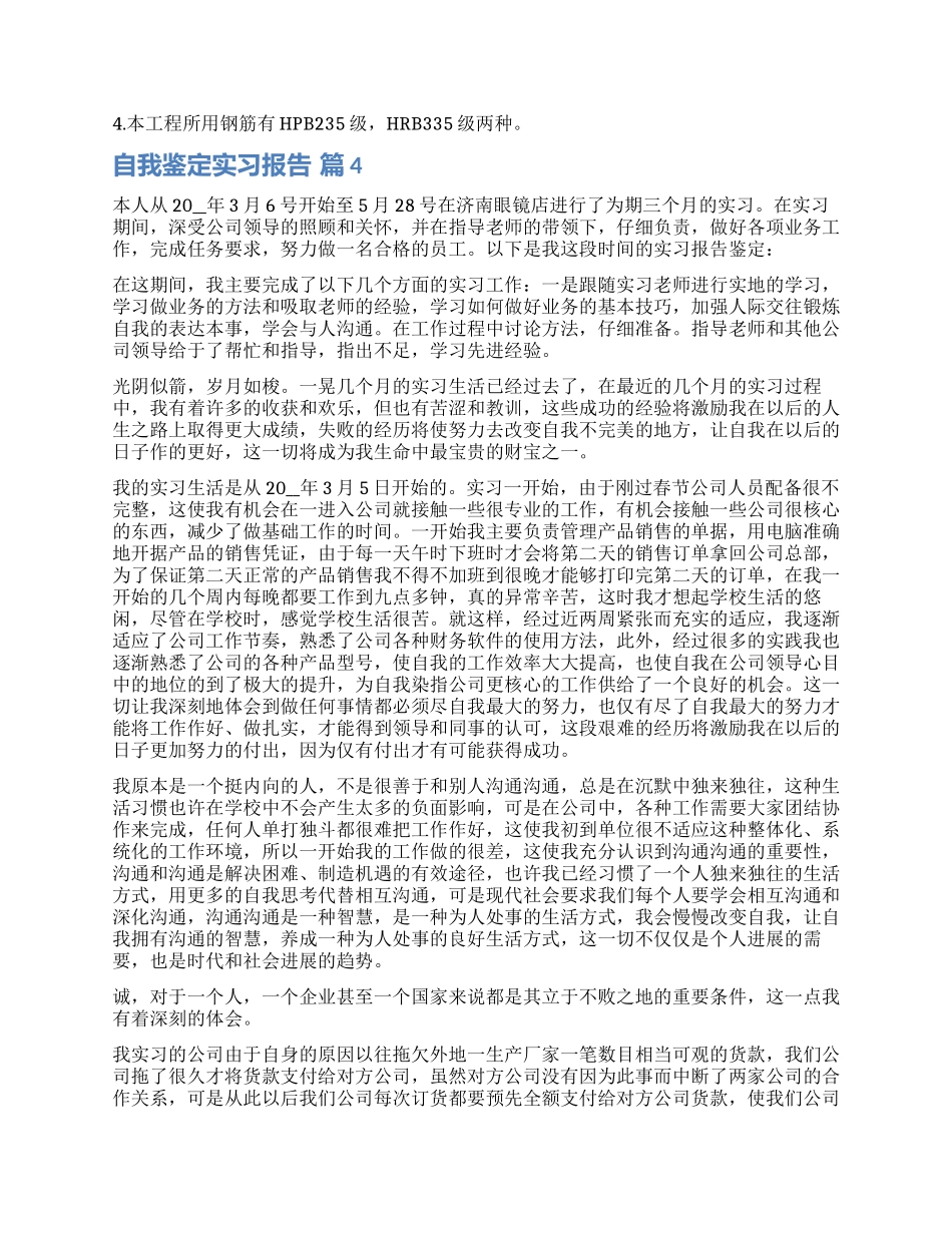 实用的自我鉴定实习报告模板集锦七篇_第3页