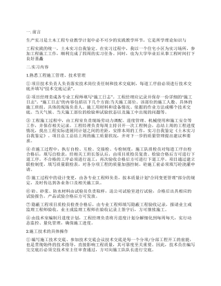 实用的自我鉴定实习报告模板集锦七篇
