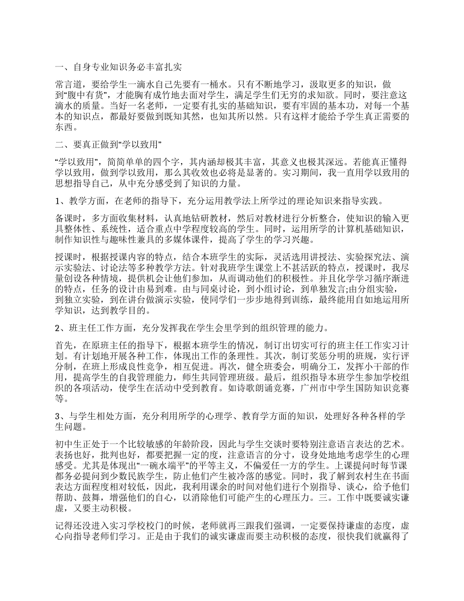 实用的自我鉴定实习报告集合八篇_第1页