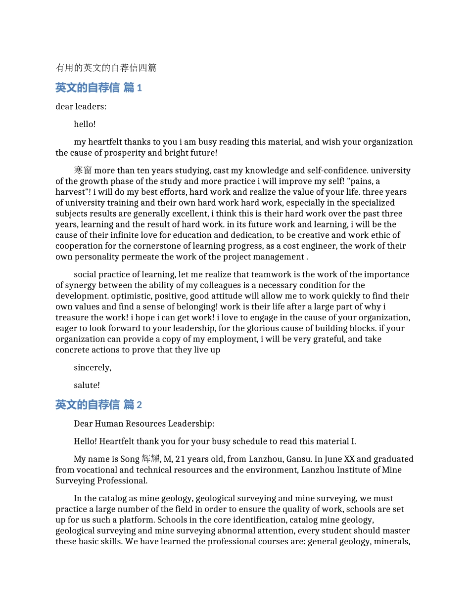 实用的英文的自荐信四篇_第1页