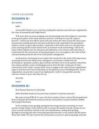 实用的英文的自荐信四篇