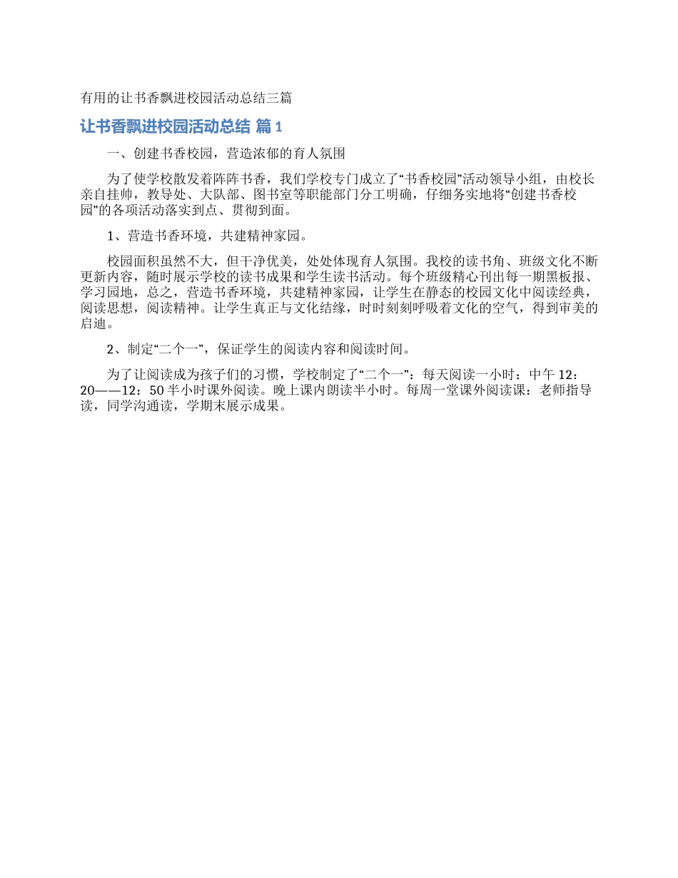 实用的让书香飘进校园活动总结三篇_第1页