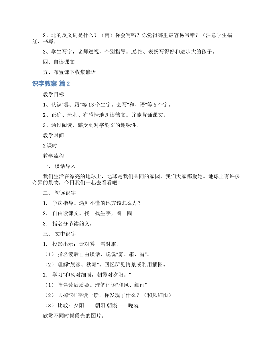 实用的识字教案四篇_第2页