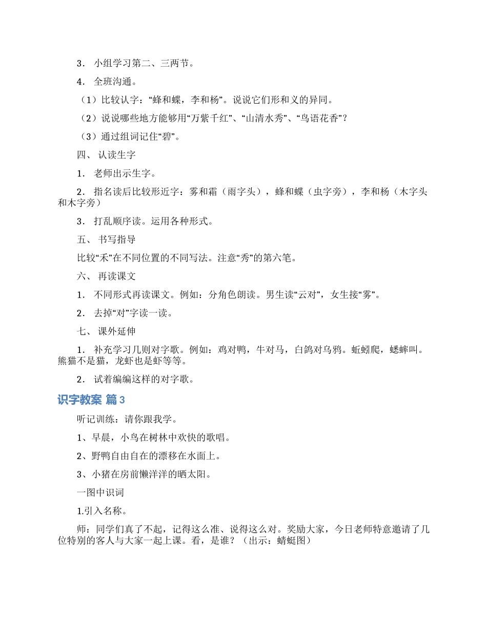 实用的识字教案四篇_第3页