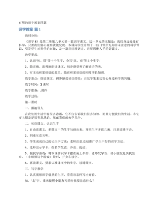 实用的识字教案四篇