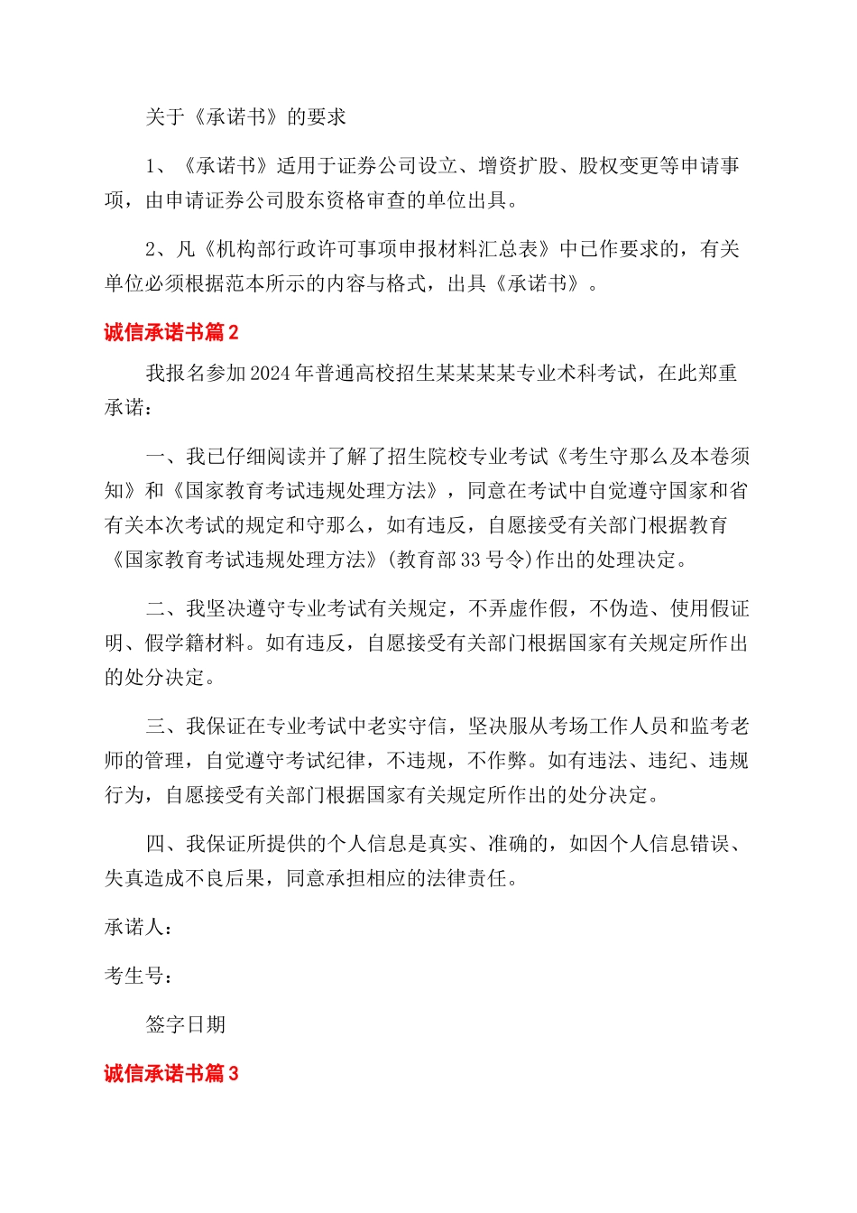 实用的诚信承诺书范文四篇_第2页
