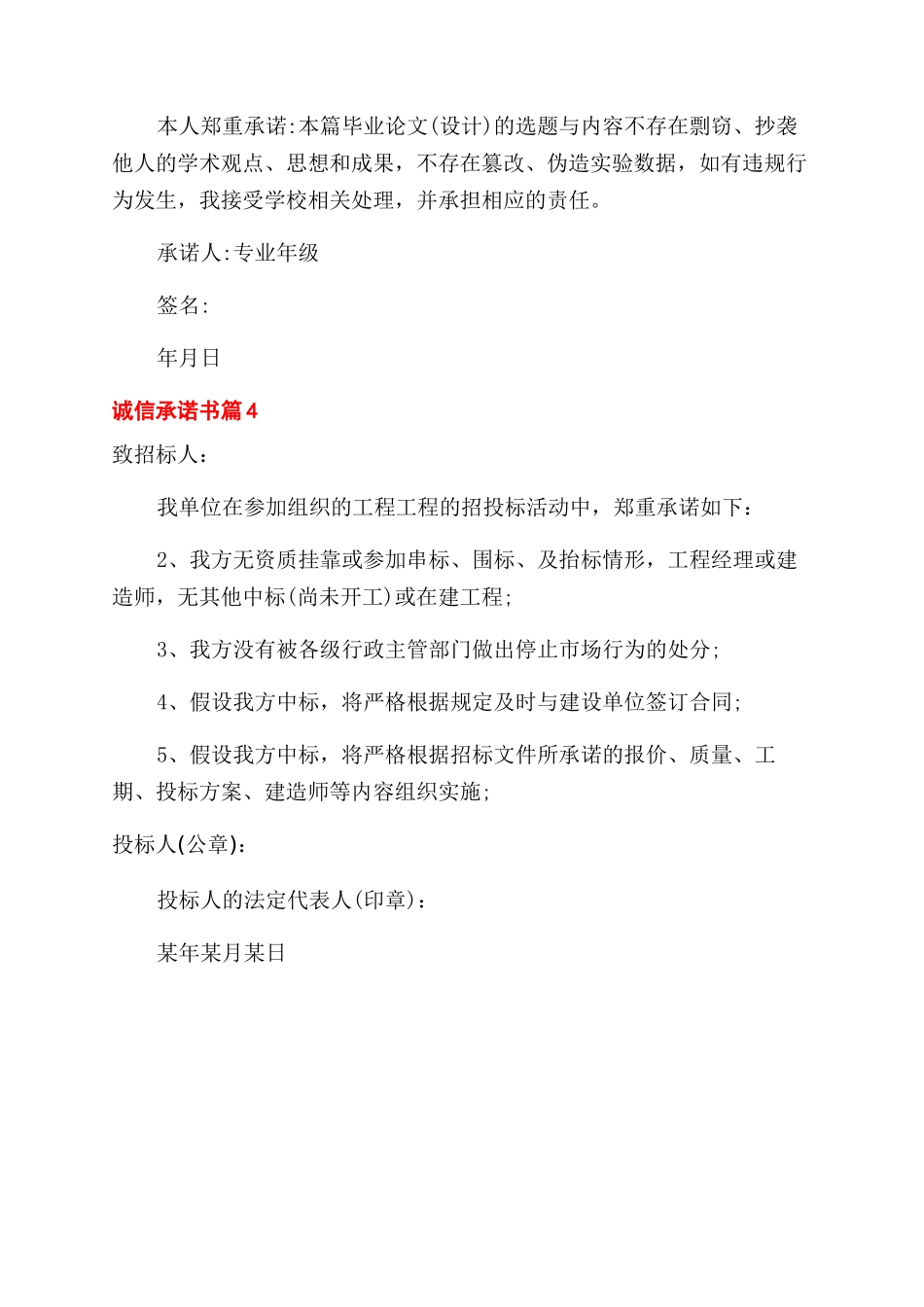 实用的诚信承诺书范文四篇_第3页