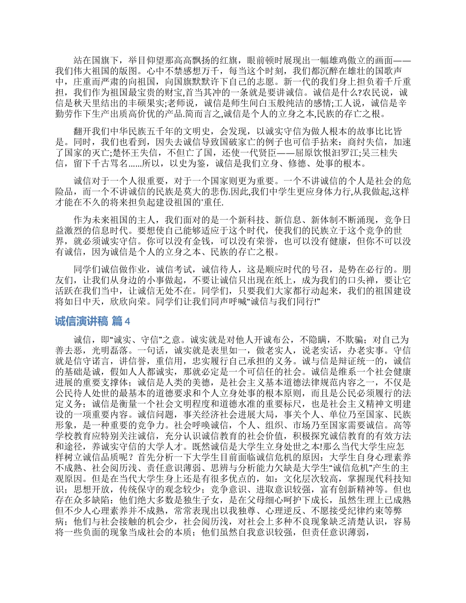 实用的诚信演讲稿模板九篇_第3页
