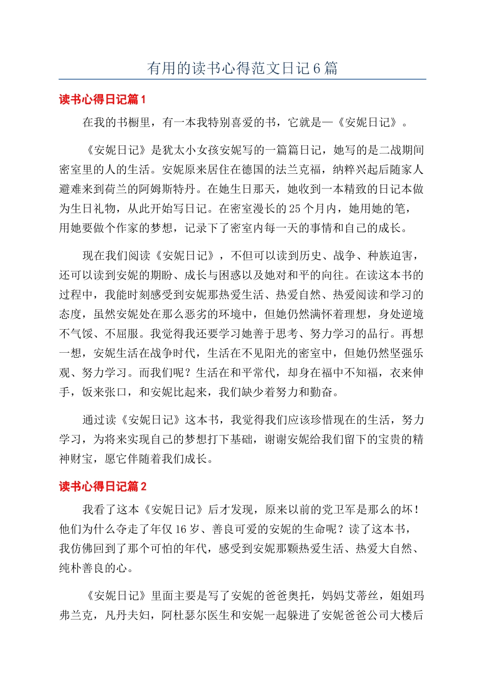 实用的读书心得范文日记6篇_第1页