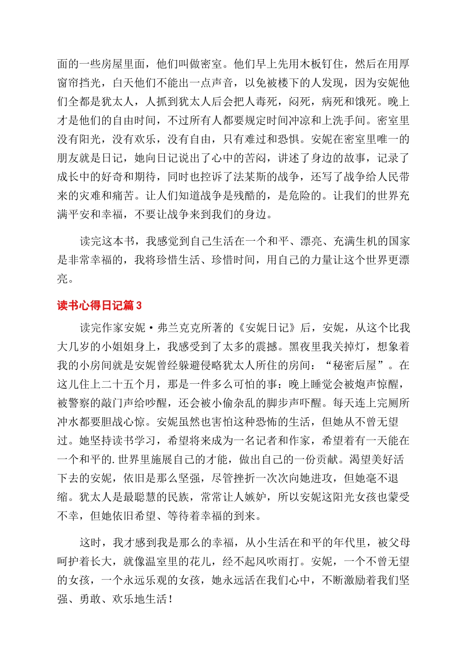 实用的读书心得范文日记6篇_第2页