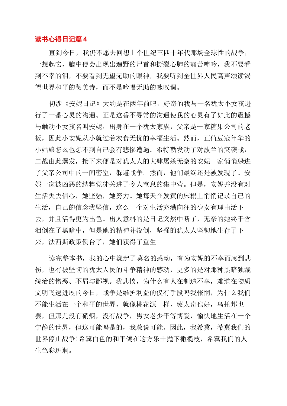 实用的读书心得范文日记6篇_第3页