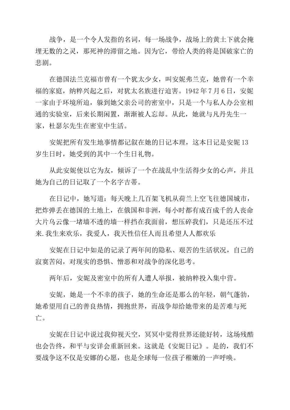 实用的读书心得范文日记8篇_第2页