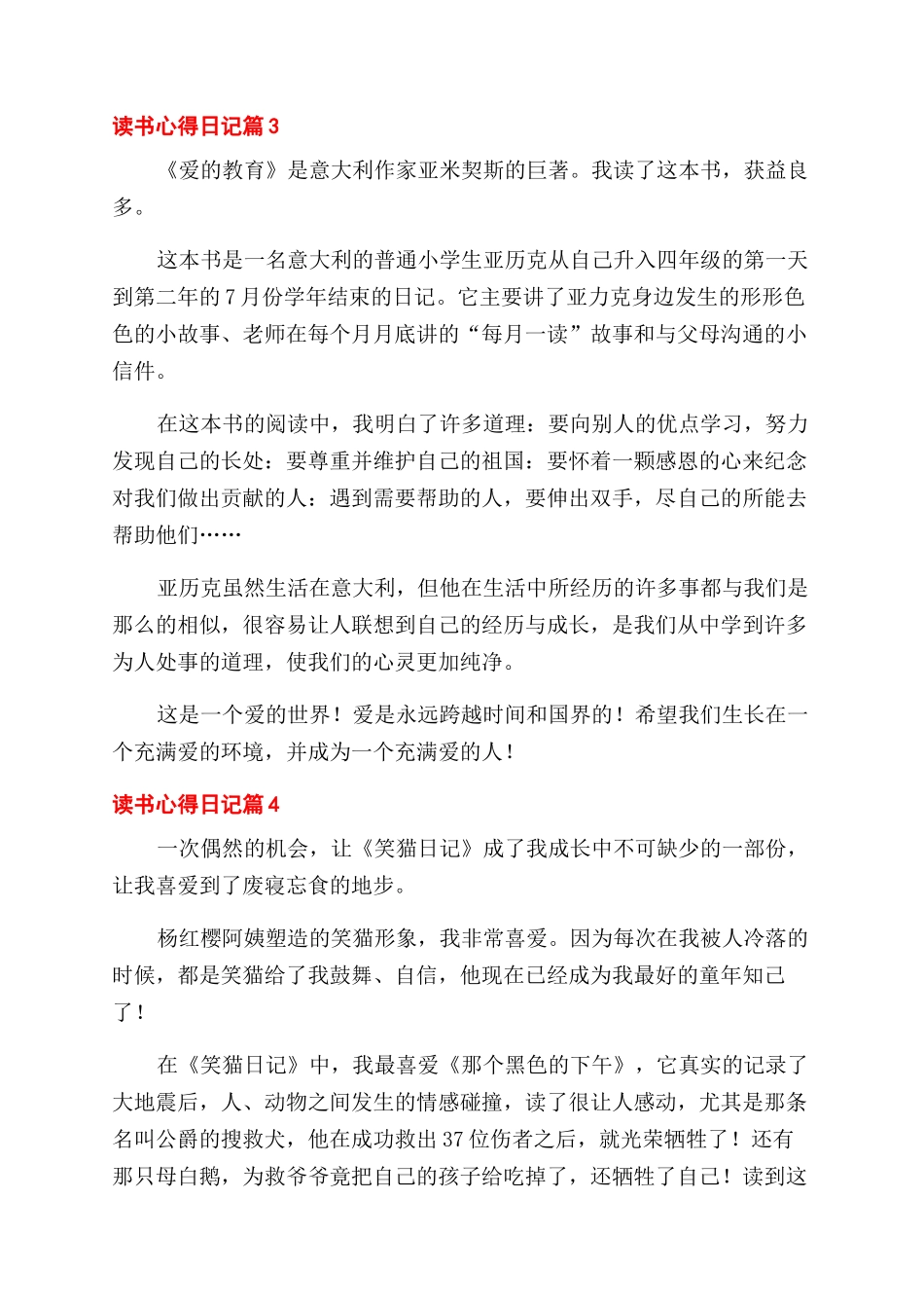 实用的读书心得范文日记8篇_第3页