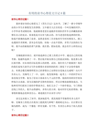 实用的读书心得范文日记8篇