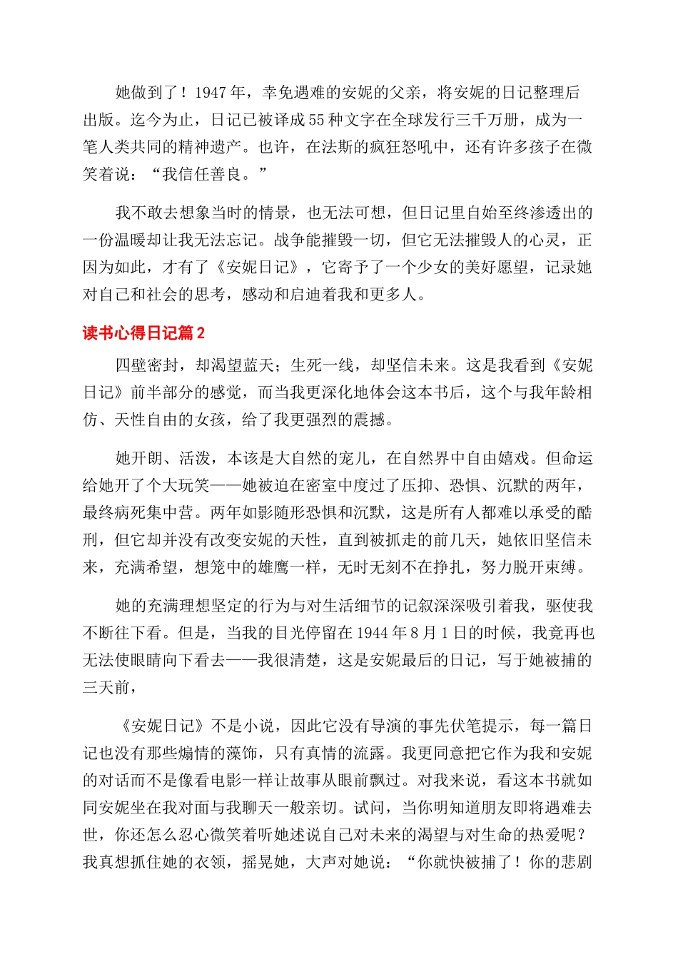实用的读书心得范文日记合集7篇_第2页