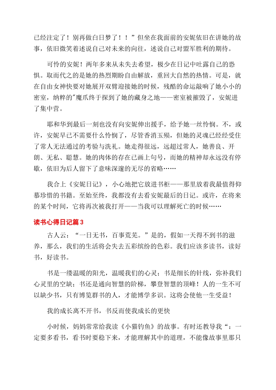 实用的读书心得范文日记合集7篇_第3页