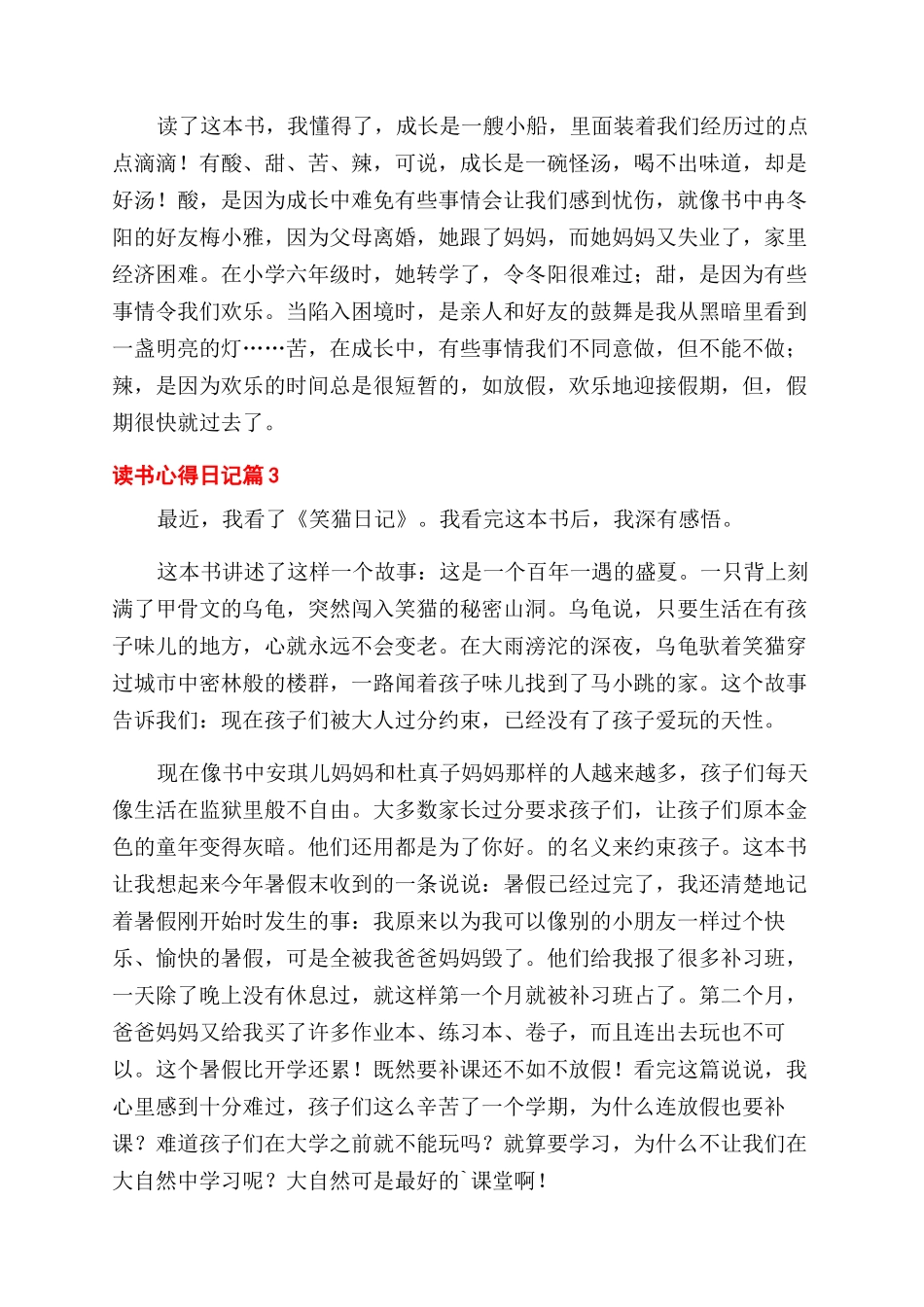 实用的读书心得范文日记合集5篇_第2页