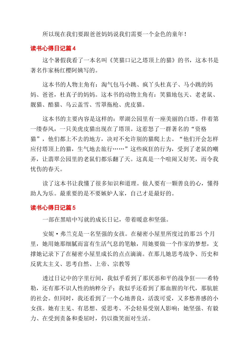 实用的读书心得范文日记合集5篇_第3页