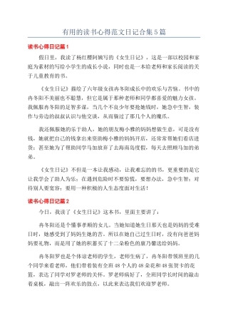 实用的读书心得范文日记合集5篇