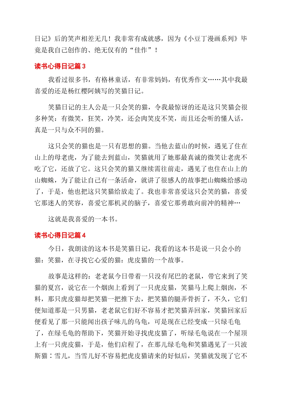 实用的读书心得范文日记模板汇总9篇_第2页