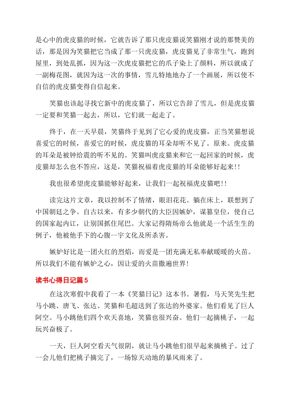 实用的读书心得范文日记模板汇总9篇_第3页