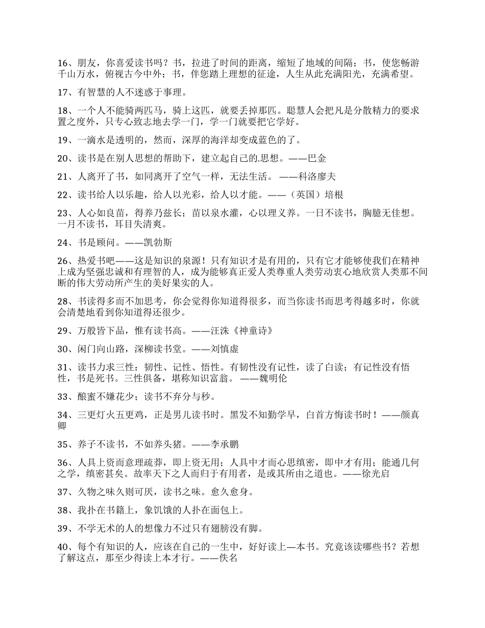 实用的读书名言名句集锦88条_第2页