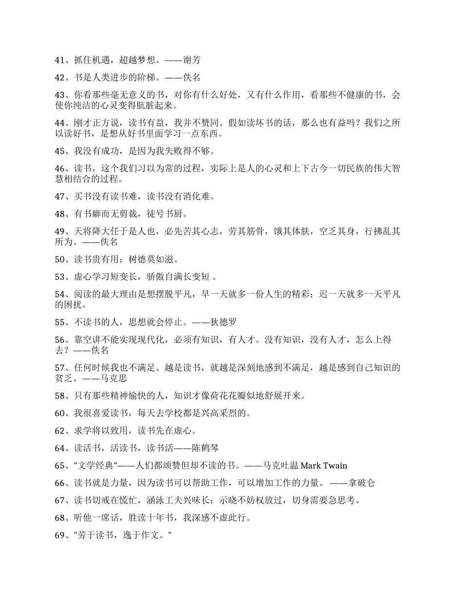 实用的读书名言名句集锦88条_第3页