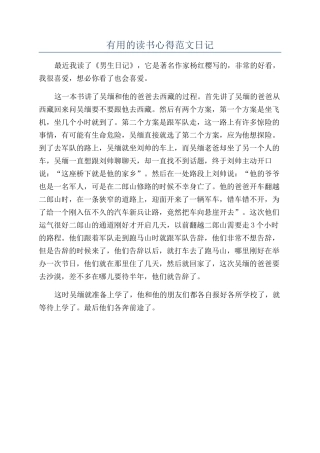 实用的读书心得范文日记