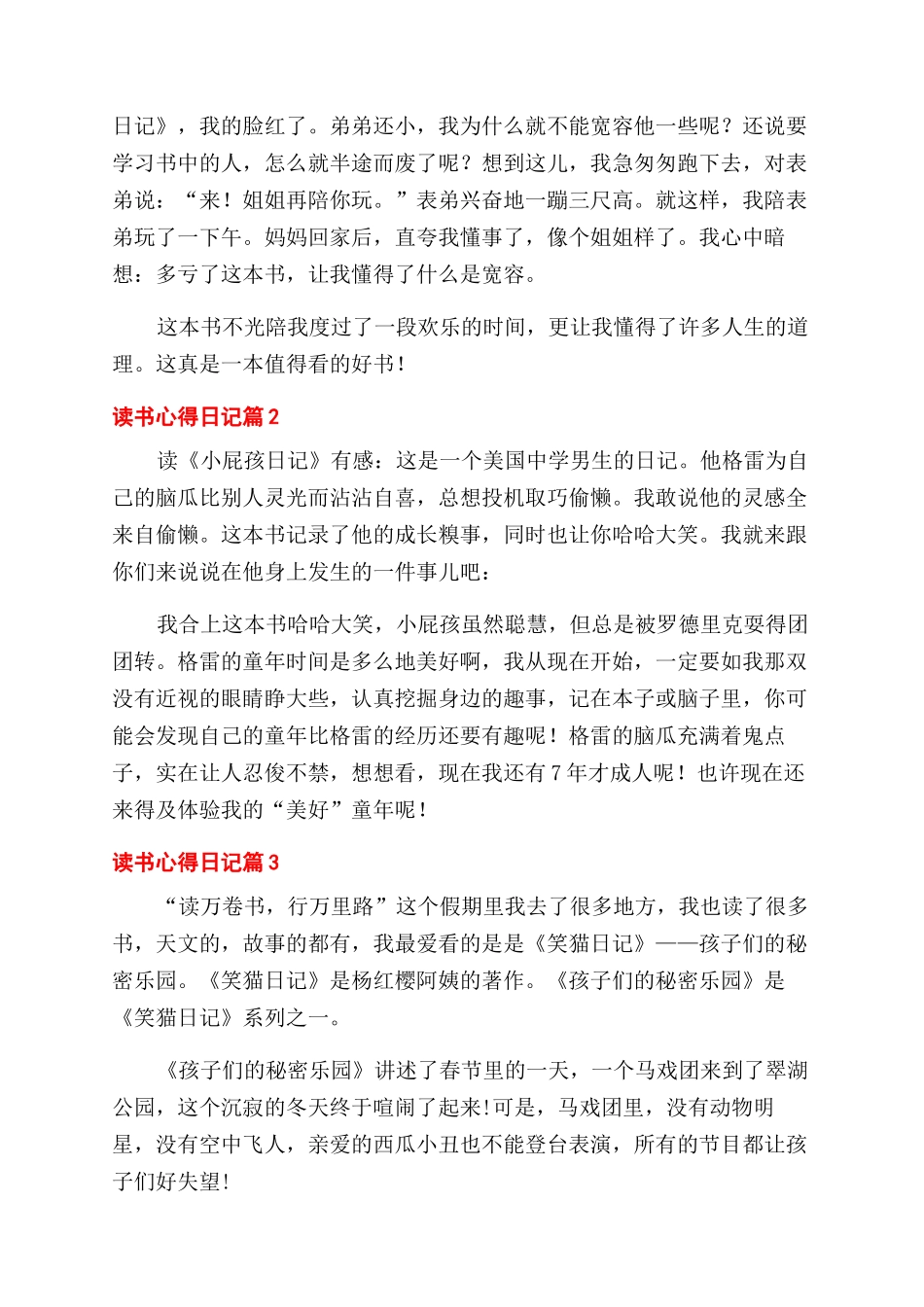 实用的读书心得范文日记10篇_第2页