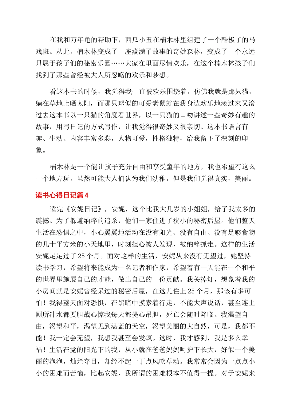 实用的读书心得范文日记10篇_第3页