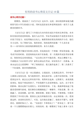 实用的读书心得范文日记10篇