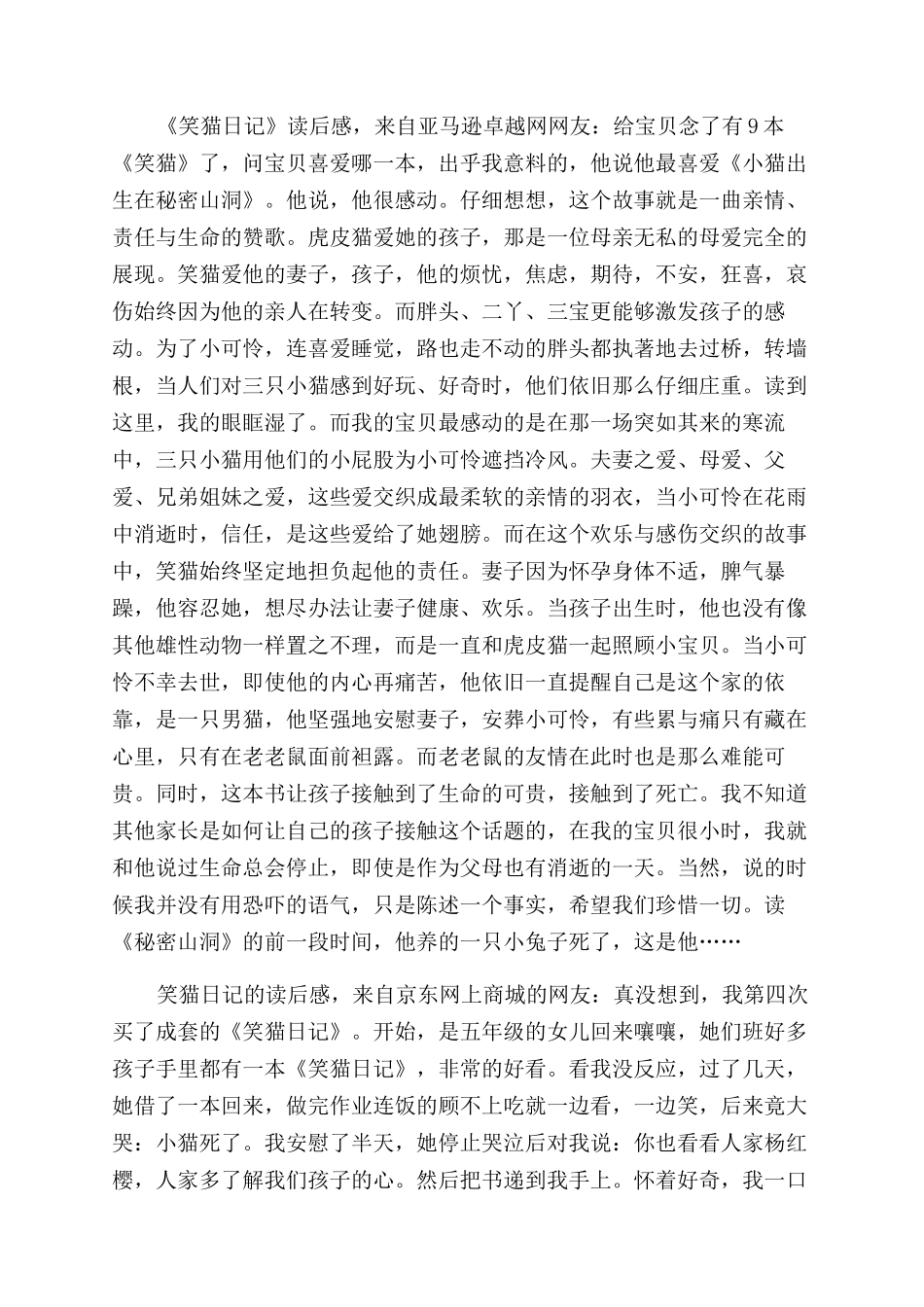 实用的读书心得范文日记模板集合10篇_第2页