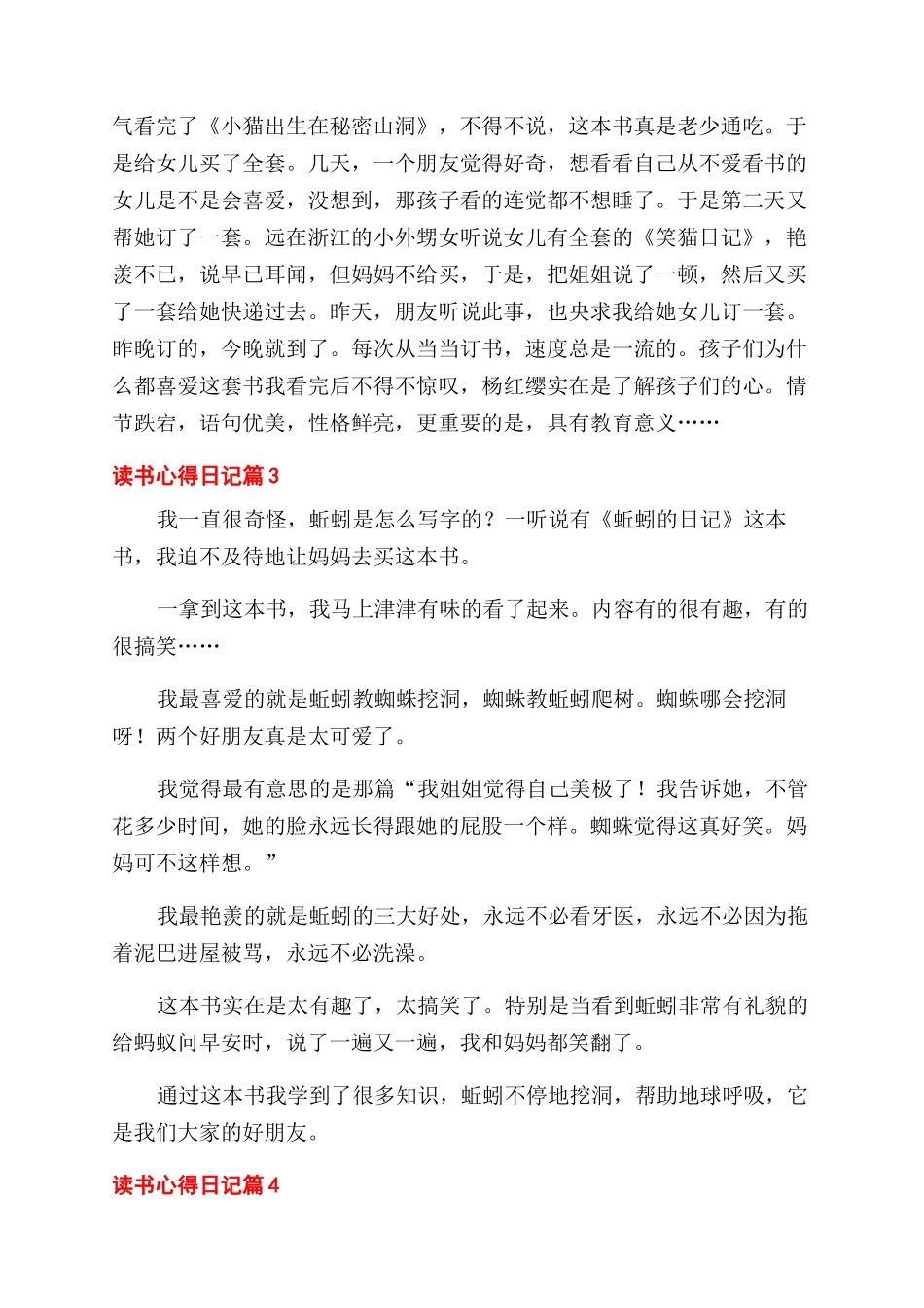 实用的读书心得范文日记模板集合10篇_第3页