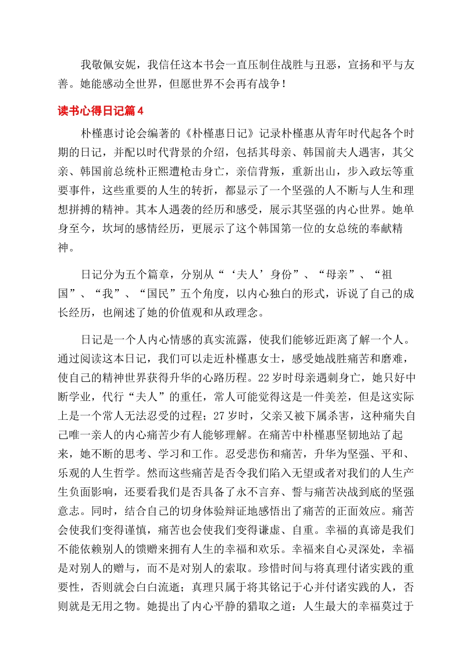 实用的读书心得范文日记模板_第3页