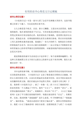 实用的读书心得范文日记模板