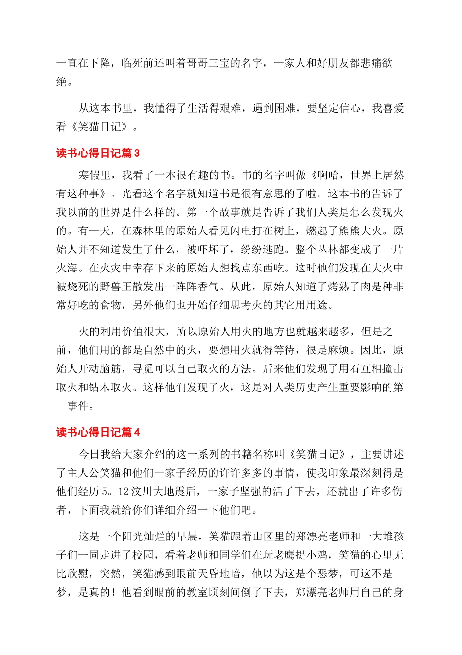 实用的读书心得范文日记合集8篇_第2页