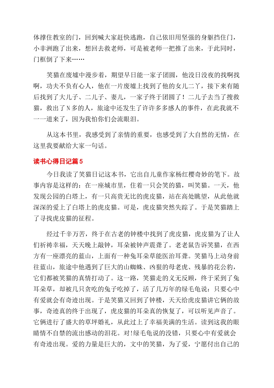 实用的读书心得范文日记合集8篇_第3页