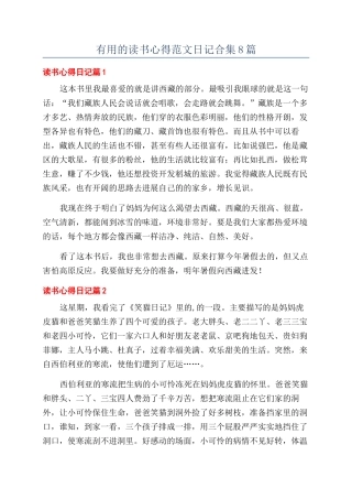 实用的读书心得范文日记合集8篇