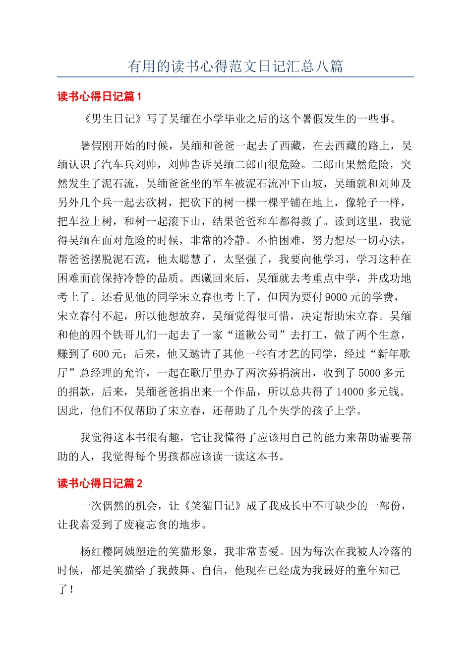 实用的读书心得范文日记汇总八篇_第1页