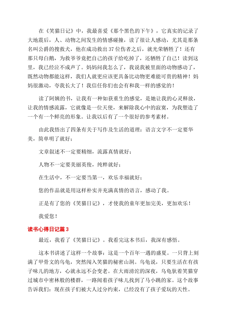 实用的读书心得范文日记汇总八篇_第2页