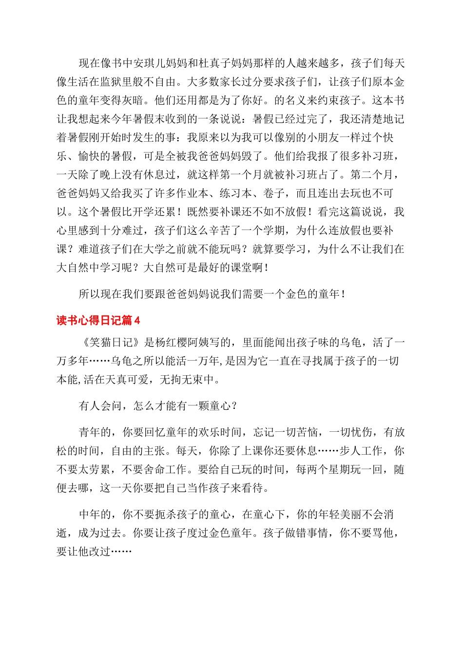 实用的读书心得范文日记汇总八篇_第3页