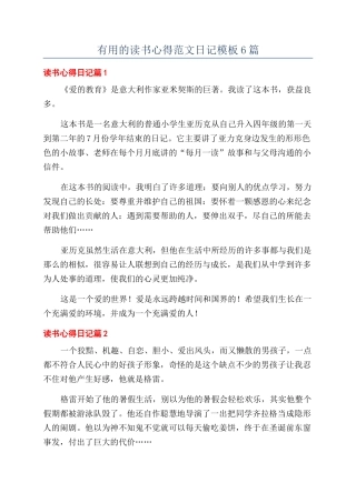 实用的读书心得范文日记模板6篇