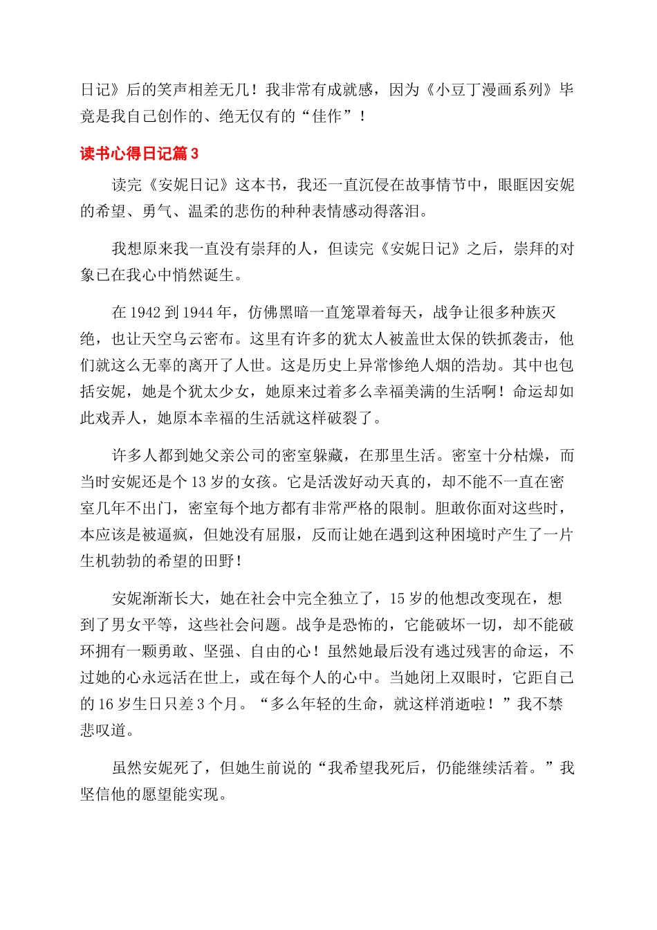 实用的读书心得范文日记模板汇编6篇_第2页