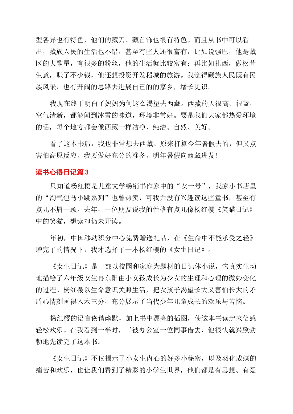 实用的读书心得范文日记汇编10篇_第2页