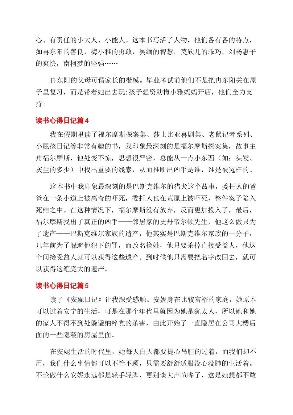 实用的读书心得范文日记汇编10篇_第3页