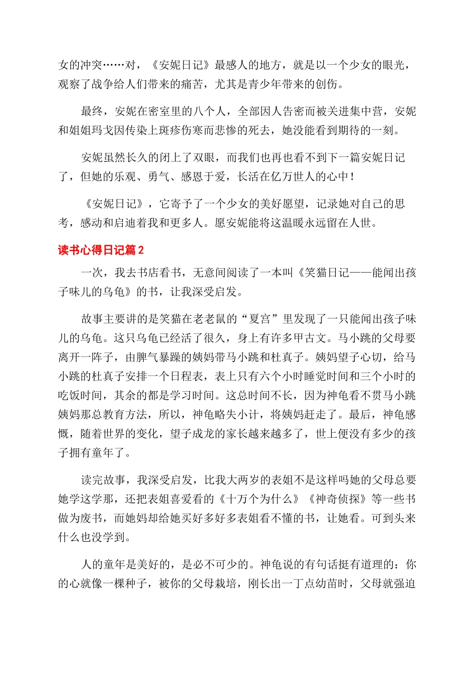 实用的读书心得范文日记模板锦集八篇_第2页