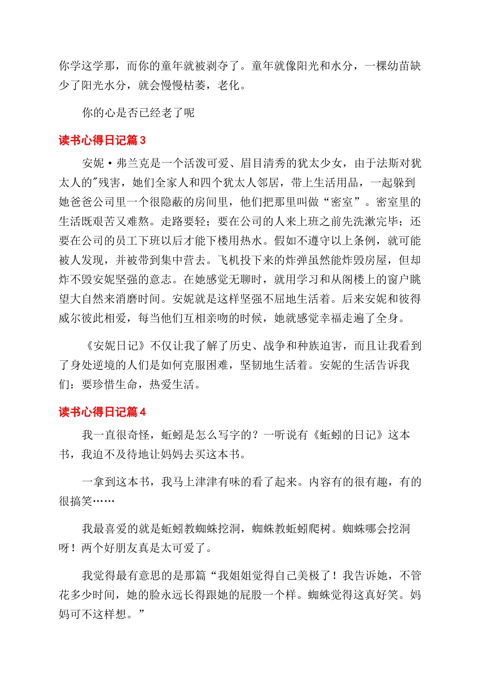 实用的读书心得范文日记模板锦集八篇_第3页