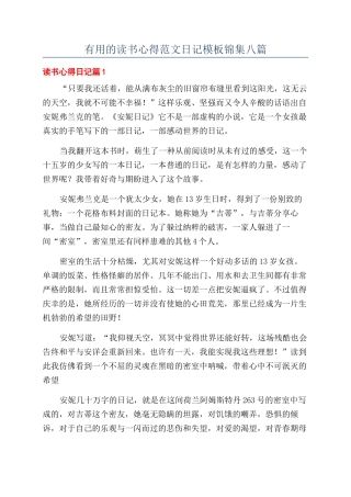 实用的读书心得范文日记模板锦集八篇